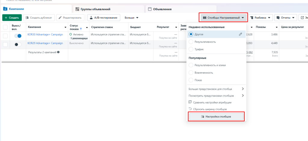 Как перенести настройки столбцов в facebook ads между аккаунтами?